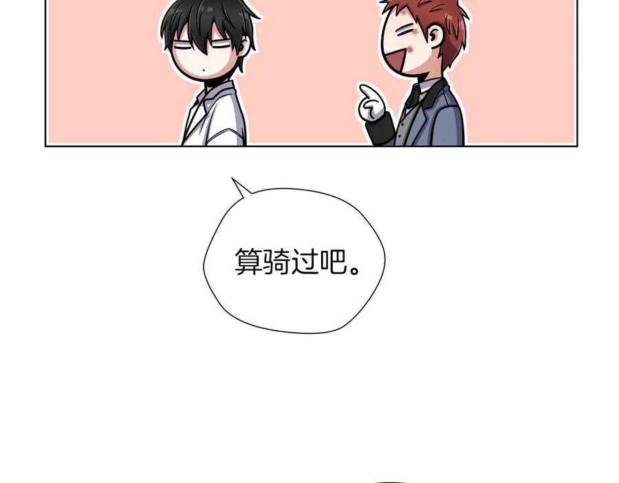《骑士团的后花园》第31话 约定 第63页