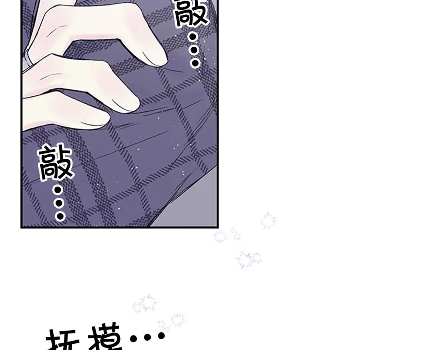 《别离我太近》第一季完结篇 在你身后 第94页