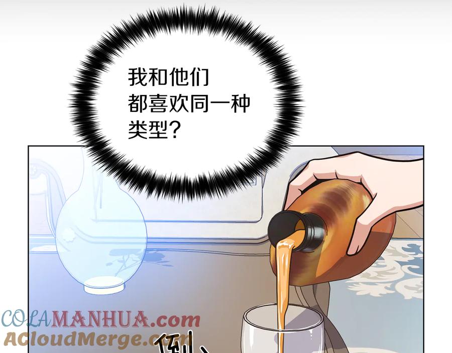 《骑士团的后花园》第31话 约定 第17页