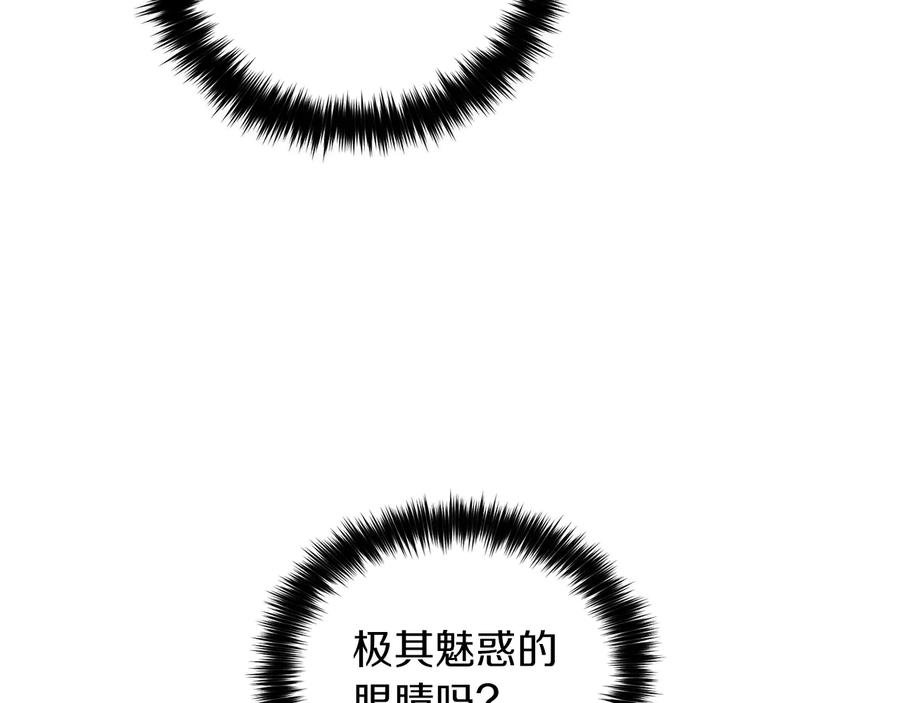 《骑士团的后花园》第31话 约定 第31页