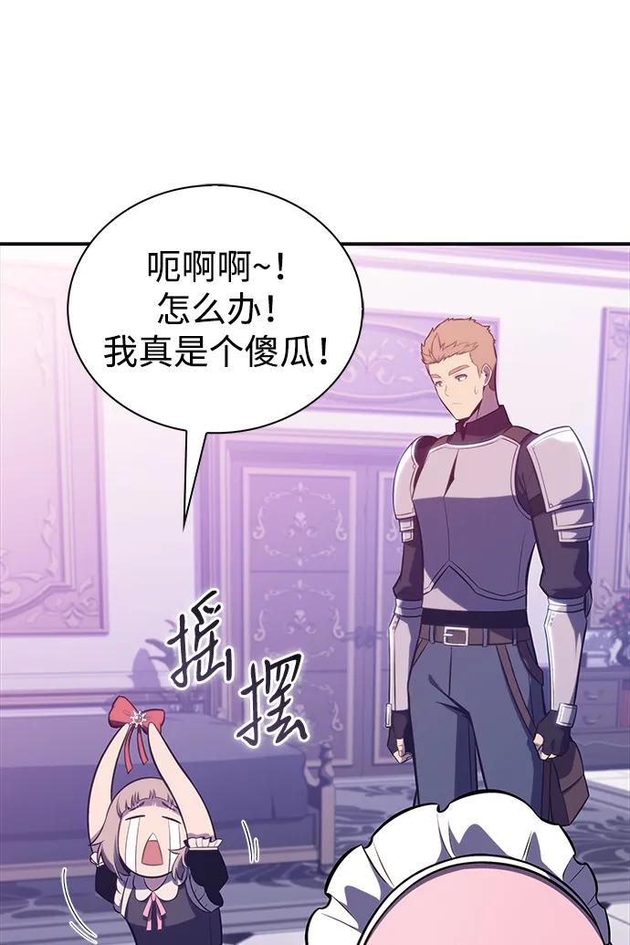 《公爵家的重生暗杀者》第33话 血之宴会（1） 第56页