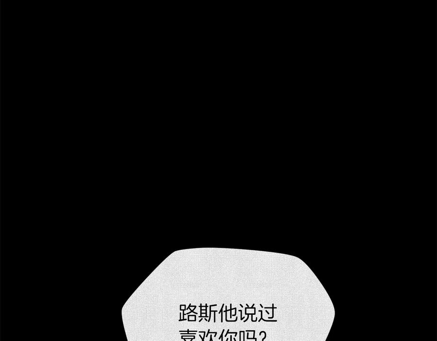 《骑士团的后花园》第31话 约定 第6页