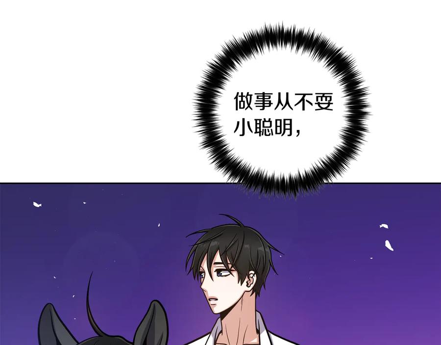 《骑士团的后花园》第31话 约定 第98页