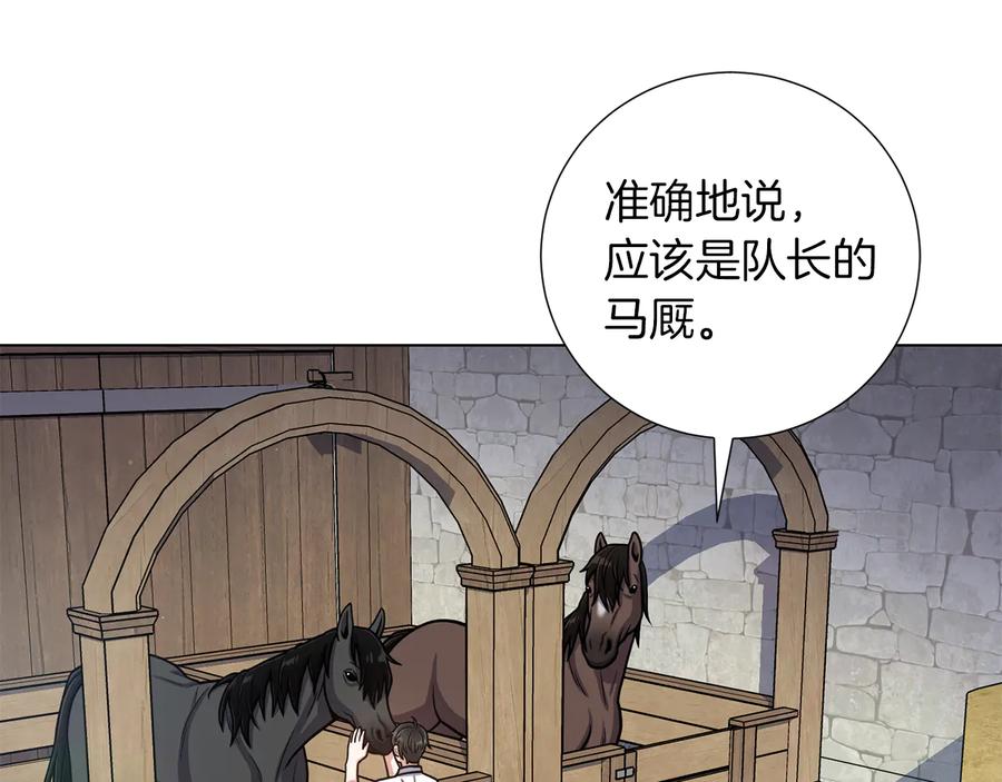 《骑士团的后花园》第31话 约定 第50页