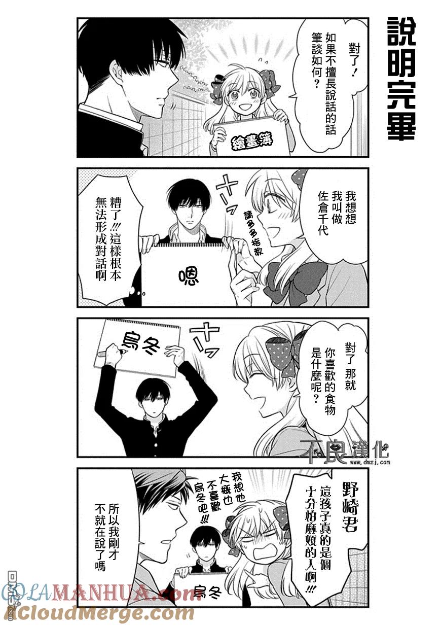 月刊少女野崎君 第33话 第7页