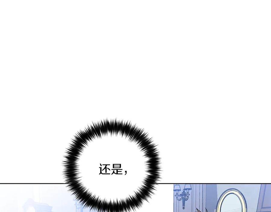 《骑士团的后花园》第31话 约定 第19页