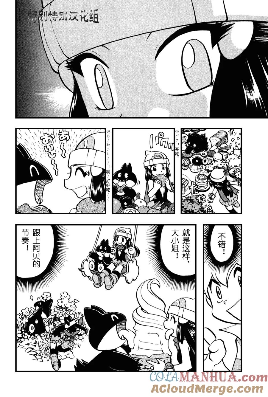 神奇宝贝特別篇 - 第33卷 - 第165张图