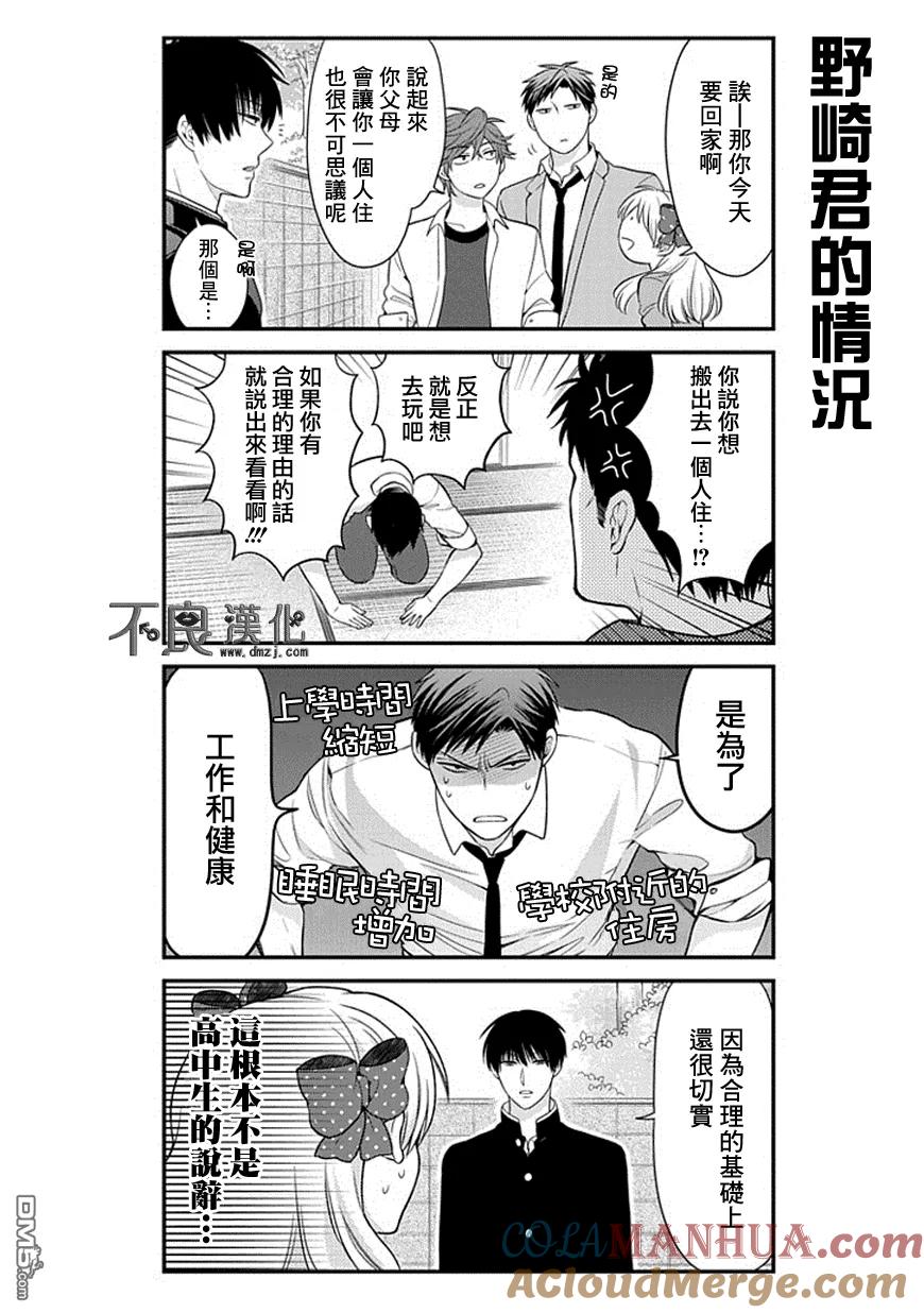 月刊少女野崎君 第33话 第9页