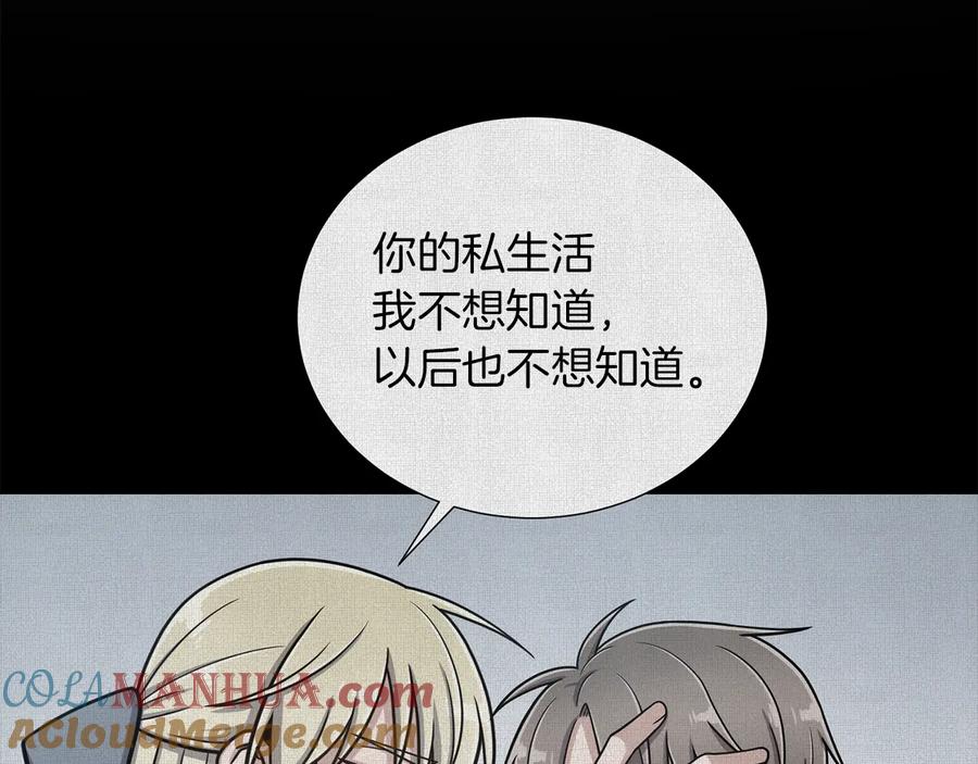 《骑士团的后花园》第31话 约定 第13页
