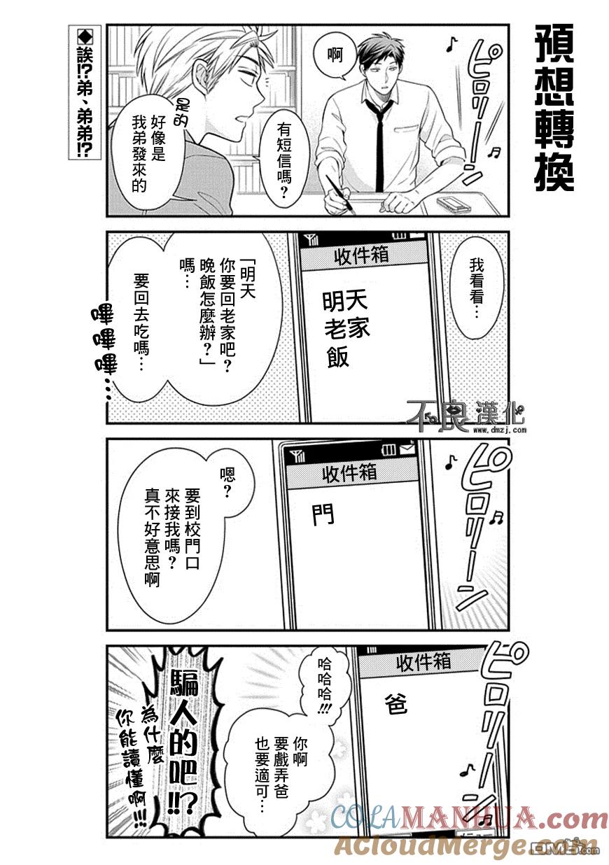 月刊少女野崎君 第33话 第3页