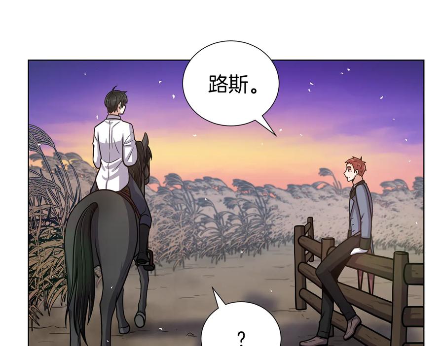 《骑士团的后花园》第31话 约定 第103页
