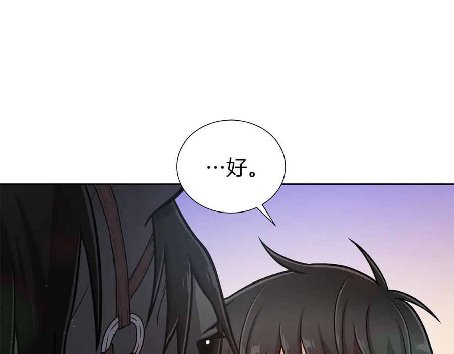 《骑士团的后花园》第31话 约定 第116页