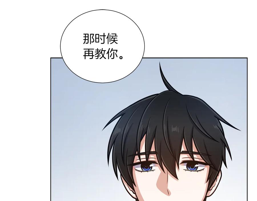 《骑士团的后花园》第31话 约定 第80页