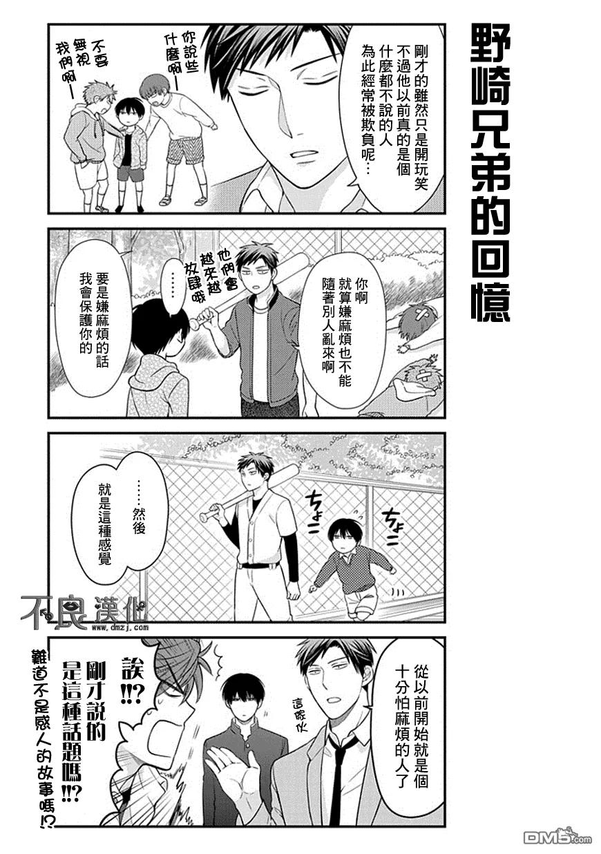 月刊少女野崎君 第33话 第6页