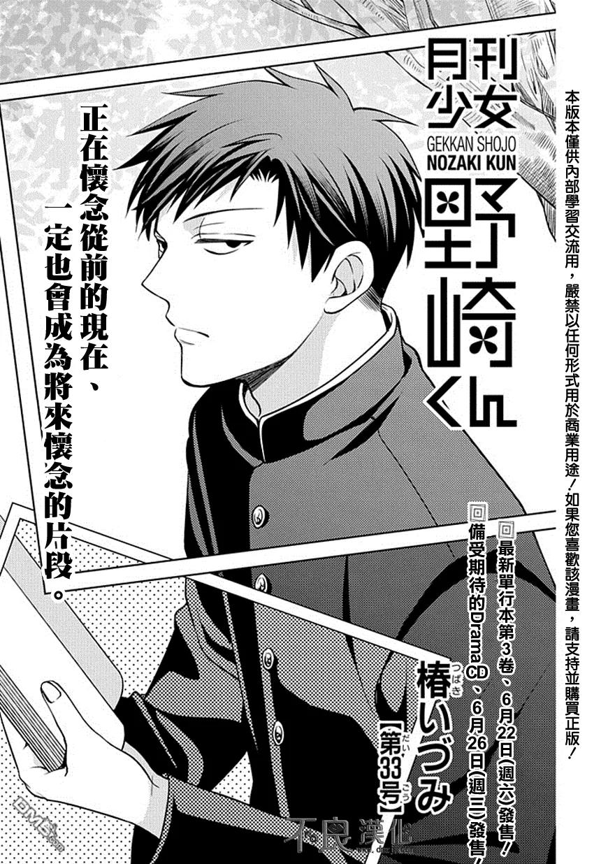 月刊少女野崎君 第33话 第2页