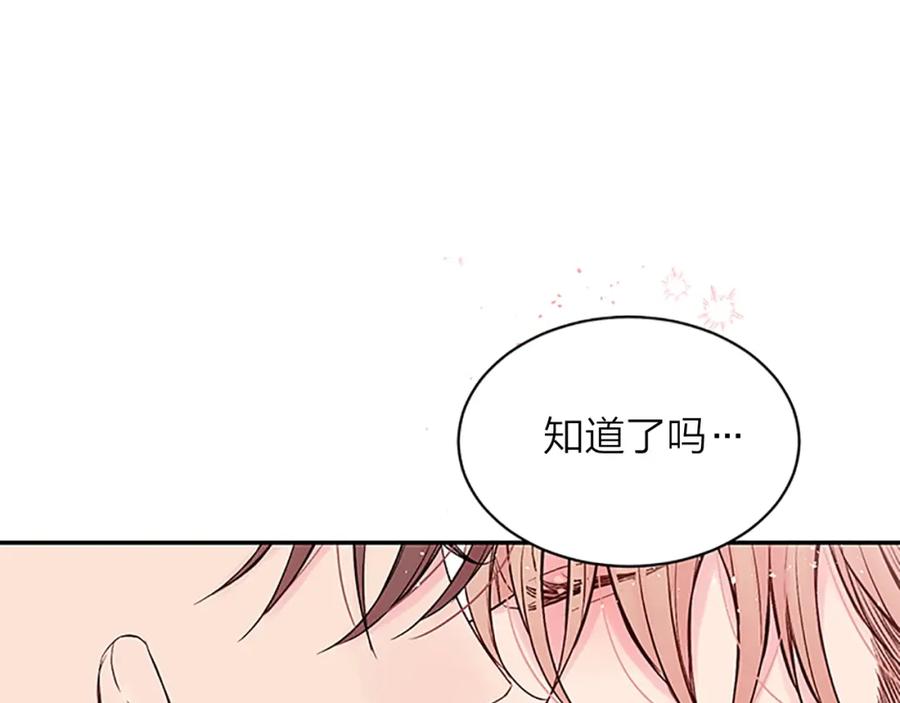 《别离我太近》第一季完结篇 在你身后 第34页