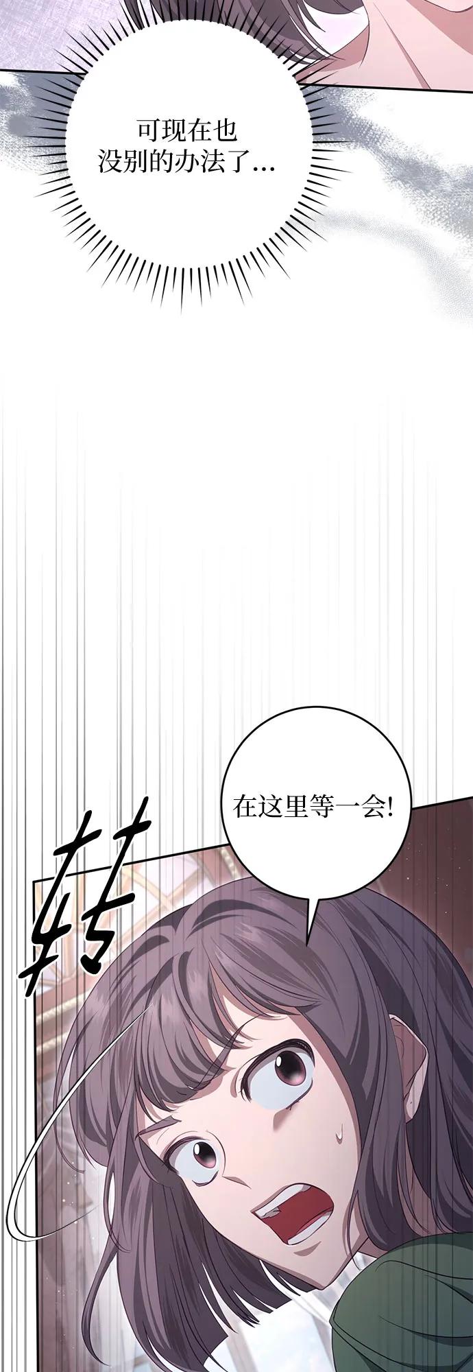 《幸存王女的微笑背后》第33话 第31页