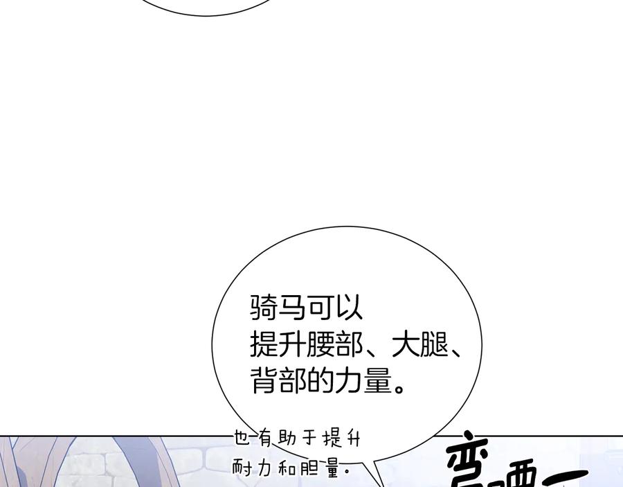 《骑士团的后花园》第31话 约定 第68页