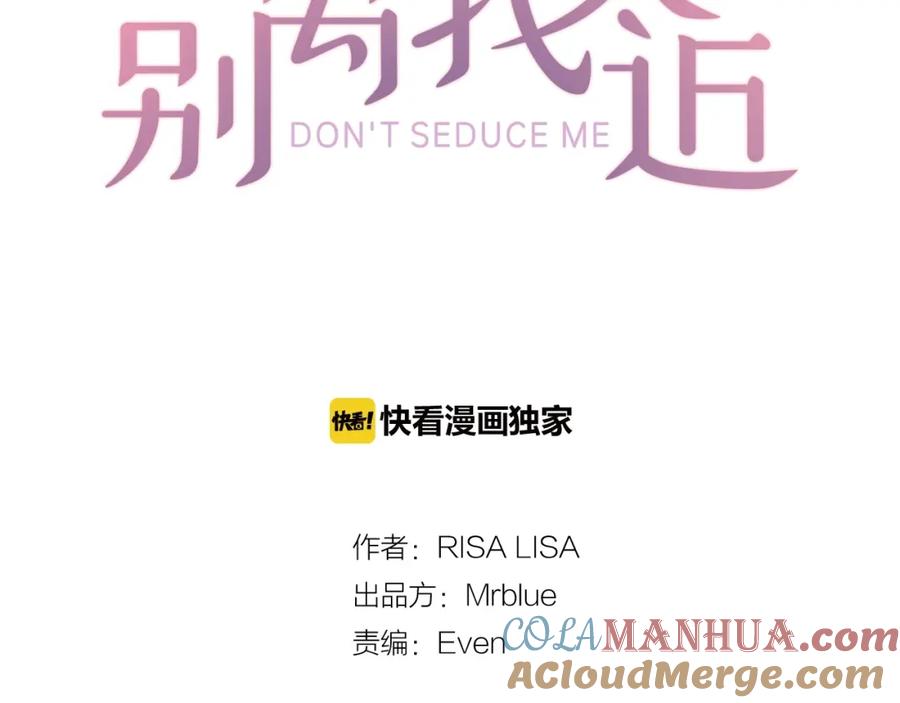 《别离我太近》第一季完结篇 在你身后 第37页