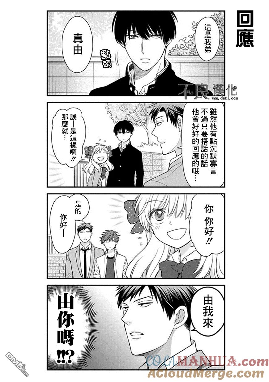 月刊少女野崎君 第33话 第5页
