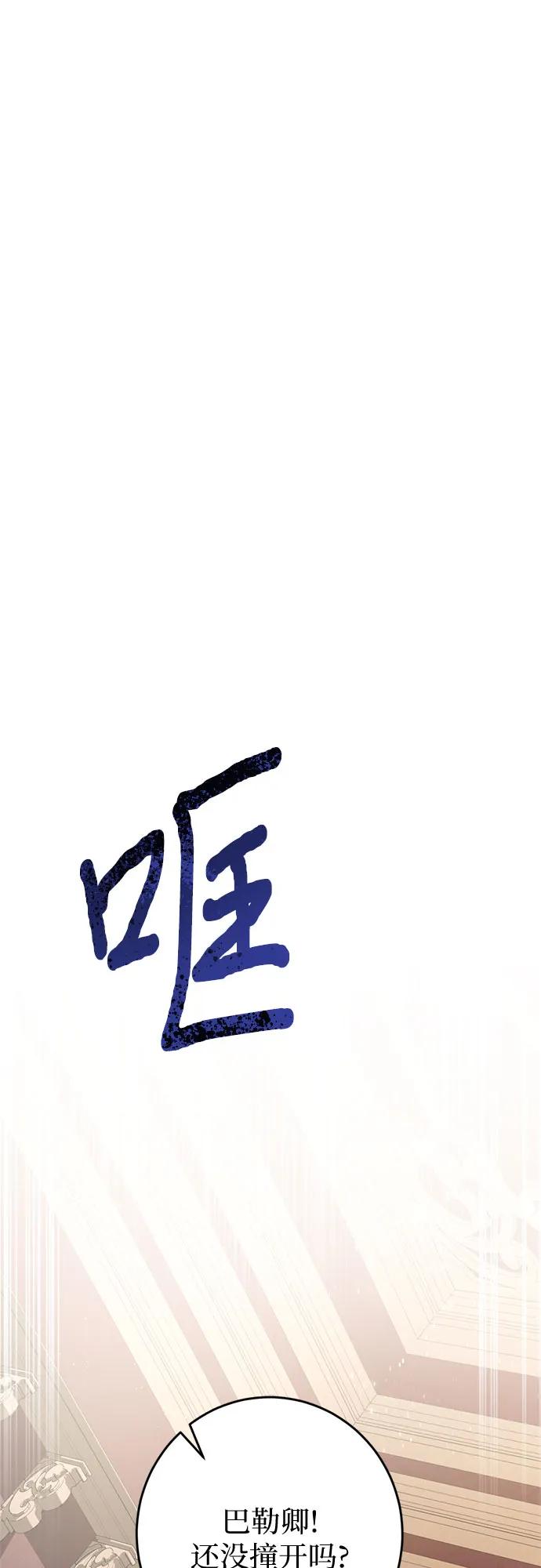 《幸存王女的微笑背后》第33话 第28页