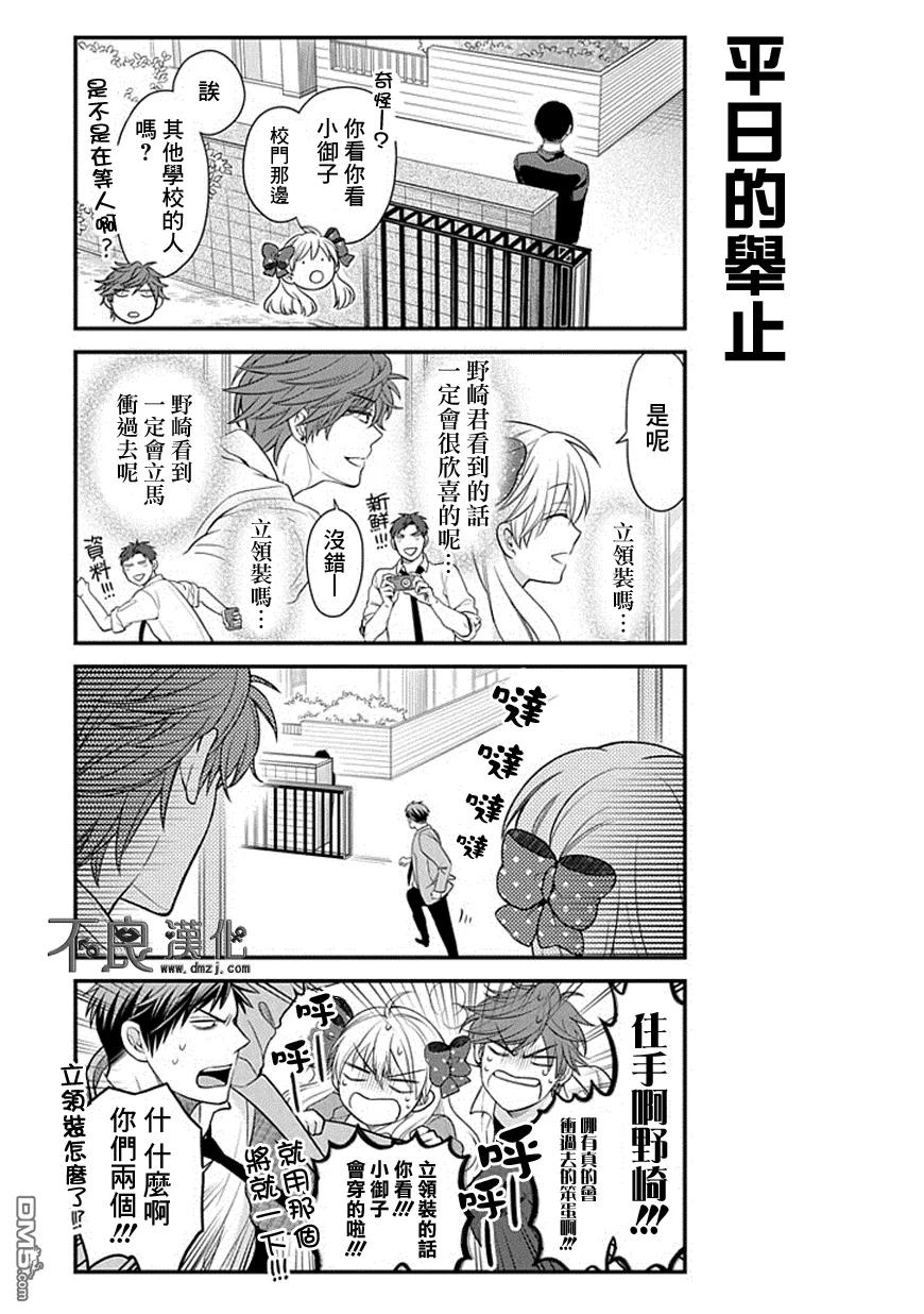 月刊少女野崎君 第33话 第4页