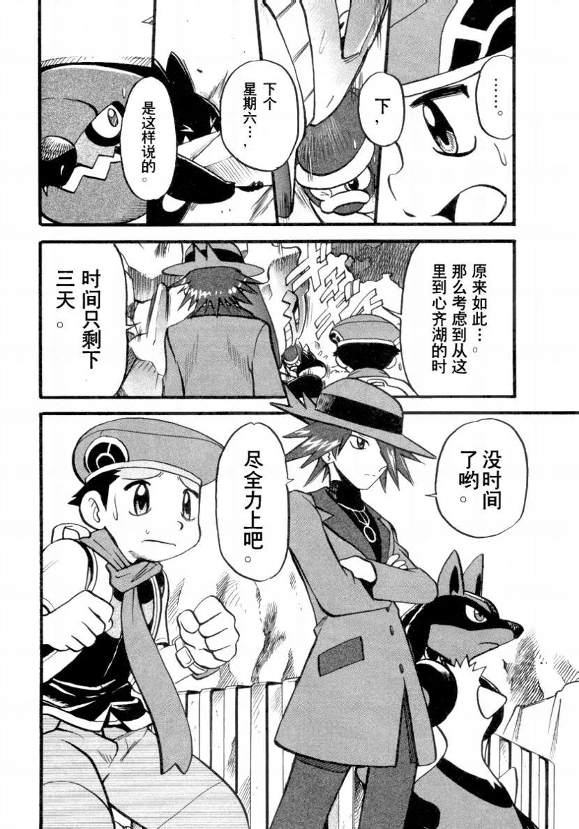 神奇宝贝特別篇 - 第34卷 - 第100张图