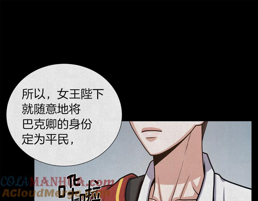 《骑士团的后花园》第32话 恶心 第65页