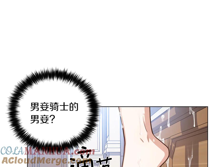 《骑士团的后花园》第32话 恶心 第81页