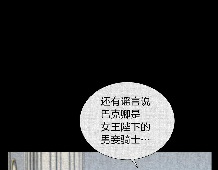 《骑士团的后花园》第32话 恶心 第71页