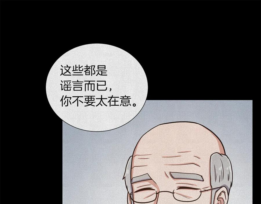 《骑士团的后花园》第32话 恶心 第74页