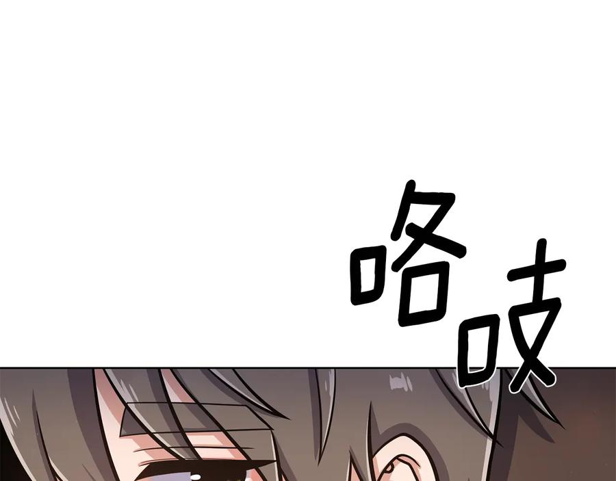 《骑士团的后花园》第32话 恶心 第92页