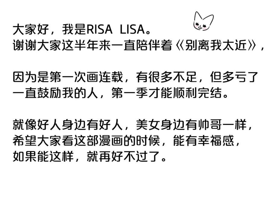 《别离我太近》后记 第6页