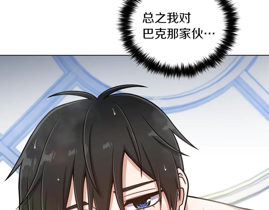 《骑士团的后花园》第32话 恶心 第44页