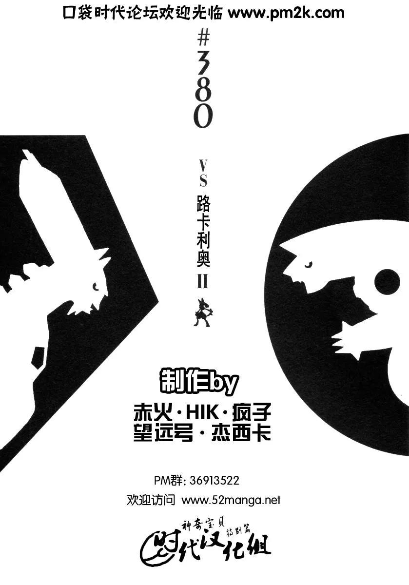 神奇宝贝特別篇 - 第34卷 - 第102张图