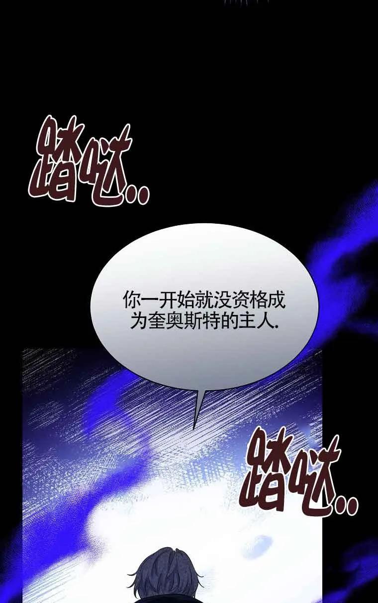 《恶棍家族的继承女》第34话 第23页