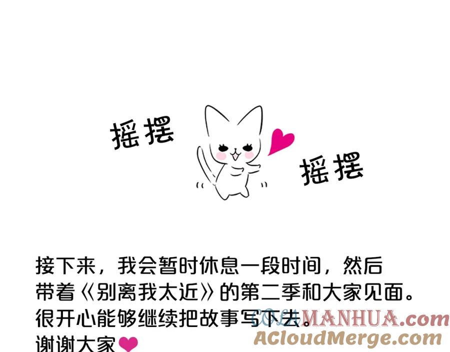 《别离我太近》后记 第7页