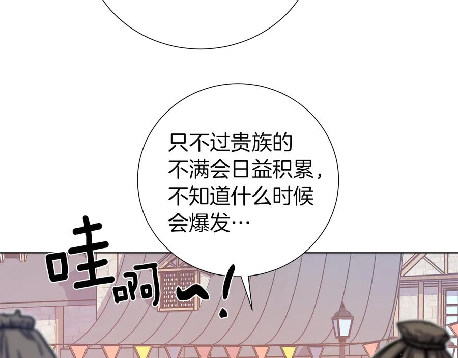 《骑士团的后花园》第32话 恶心 第16页