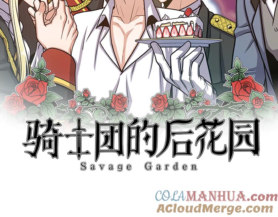 《骑士团的后花园》第32话 恶心 第29页