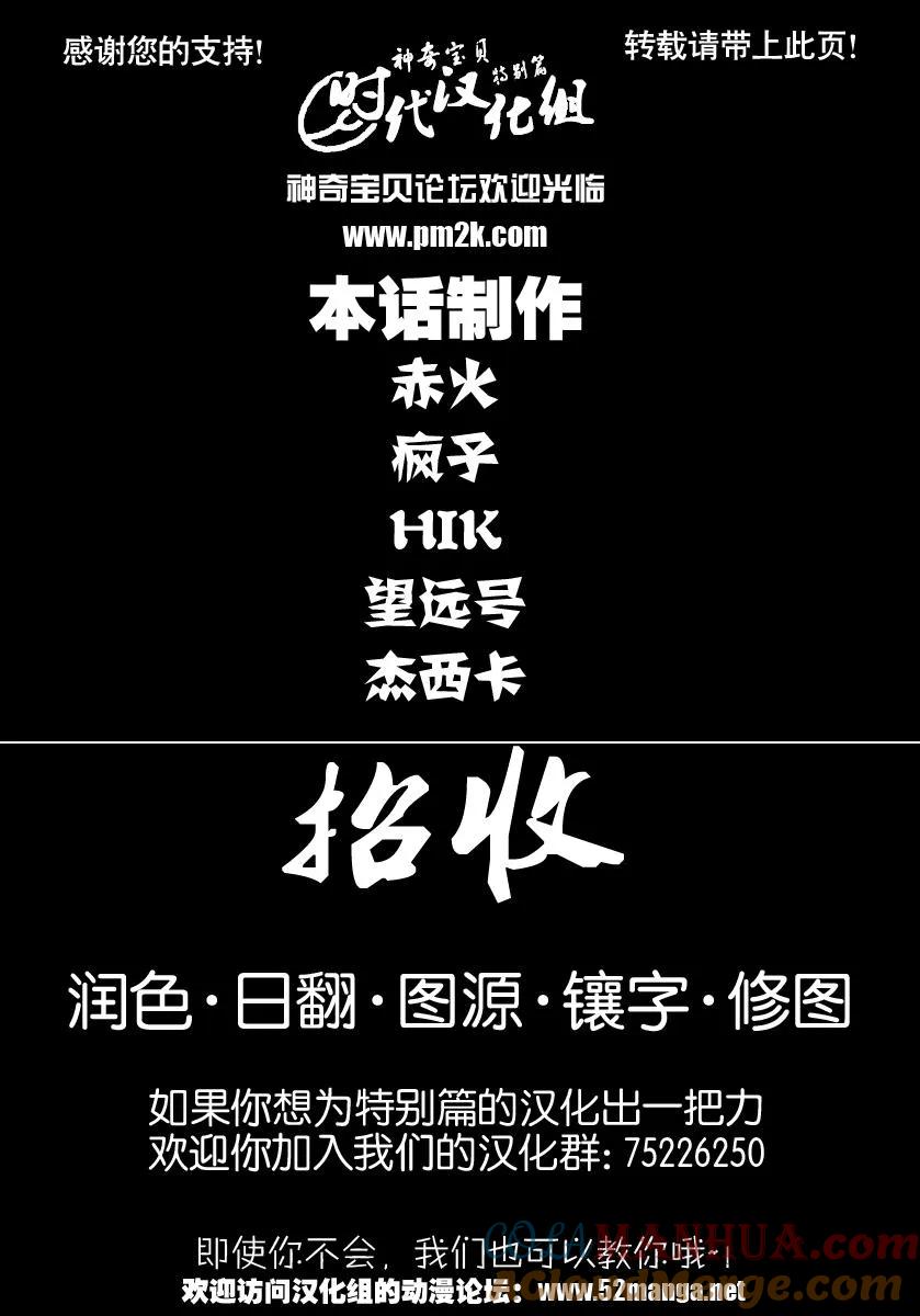 神奇宝贝特別篇 - 第34卷 - 第101张图