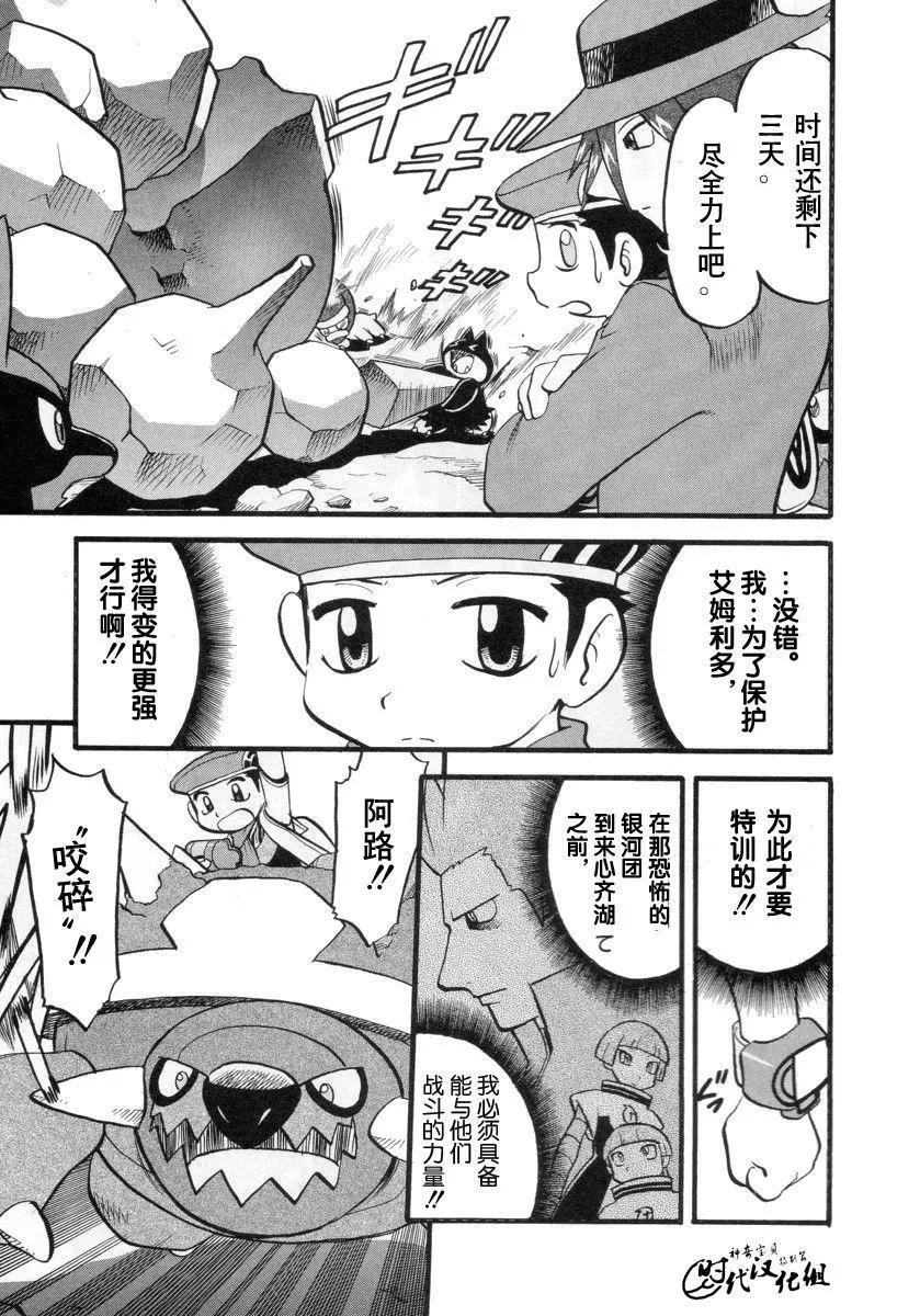 神奇宝贝特別篇 - 第34卷 - 第103张图