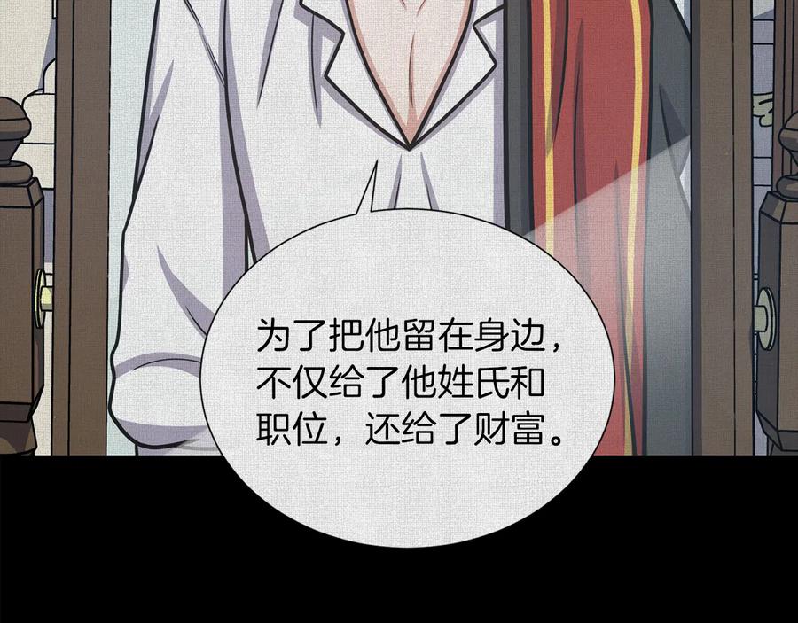 《骑士团的后花园》第32话 恶心 第70页