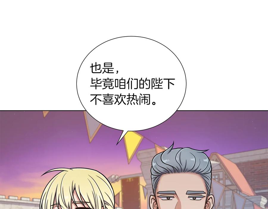 《骑士团的后花园》第32话 恶心 第14页