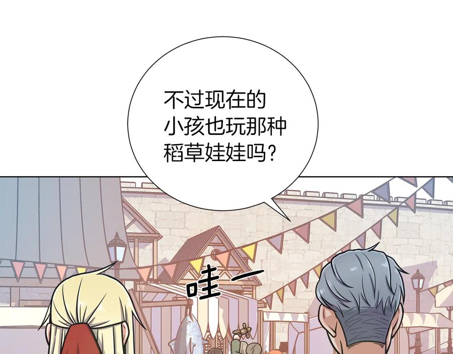 《骑士团的后花园》第32话 恶心 第23页