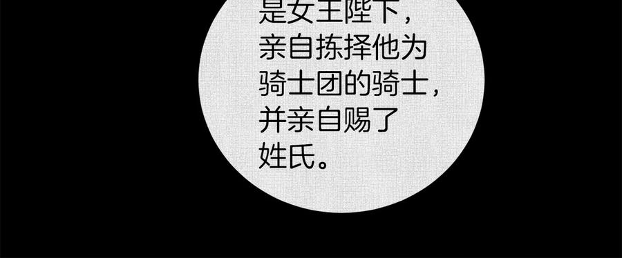 《骑士团的后花园》第32话 恶心 第55页