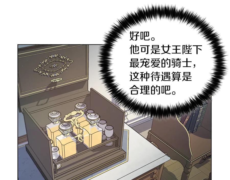 《骑士团的后花园》第32话 恶心 第42页