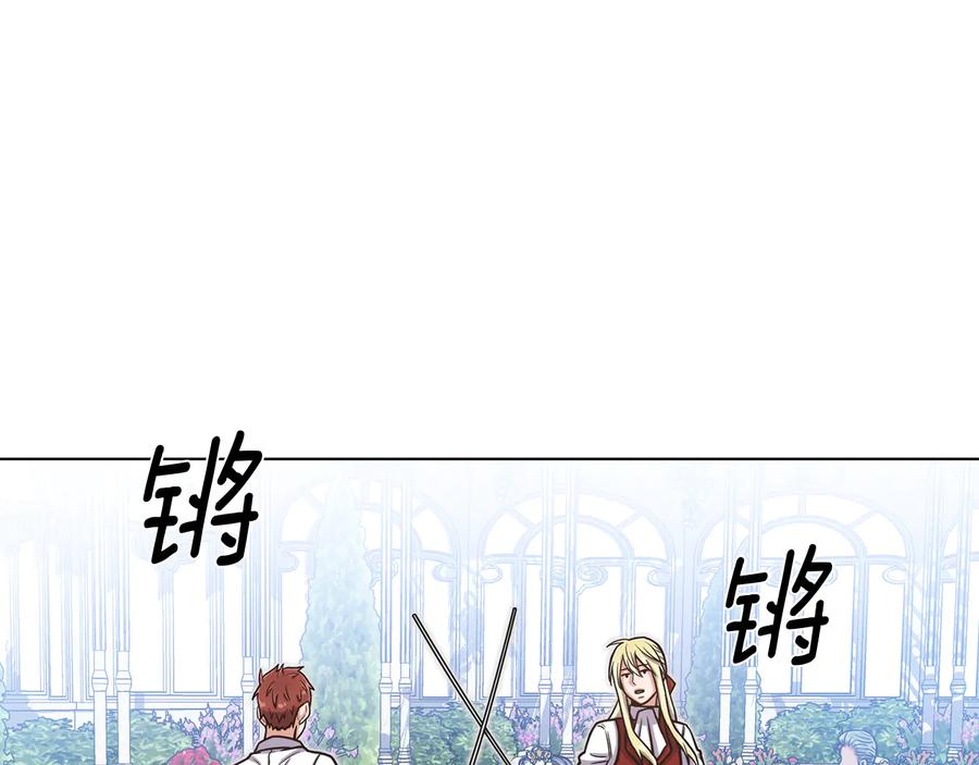 《骑士团的后花园》第33话 传说 第31页