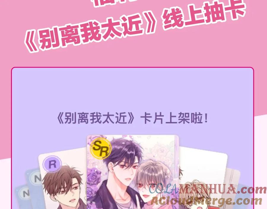 《别离我太近》12月27日，第二季浪漫回归！ 第7页