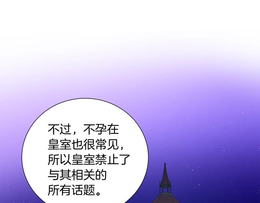 《骑士团的后花园》第33话 传说 第60页