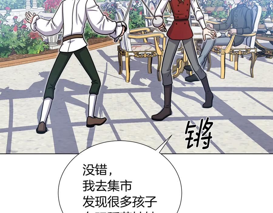 《骑士团的后花园》第33话 传说 第32页